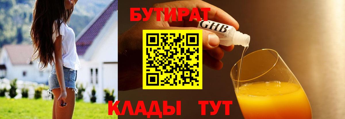 Бутират  Вход с VPN  Щёлково  БУТИРАТ вода 