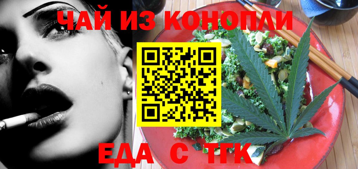 Щёлково  Cannafood конопля  Вход с VPN 