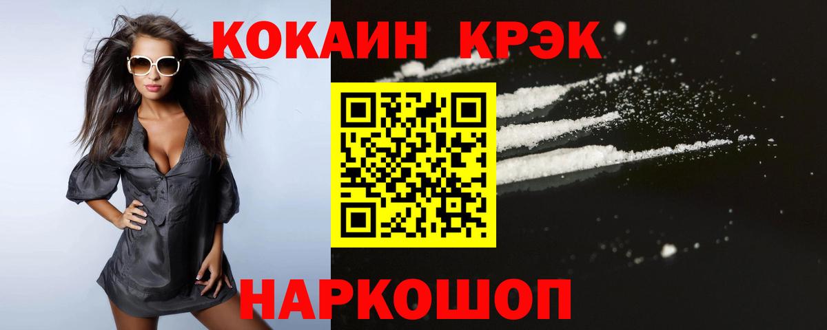 COCAIN  Вход с VPN  Щёлково  КОКАИН Fish Scale 
