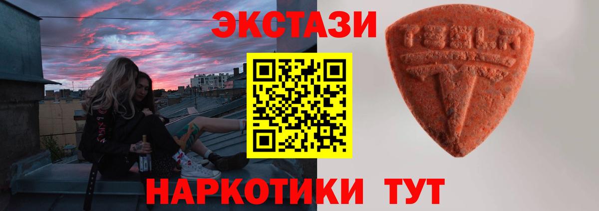 Щёлково  Экстази TESLA  Ecstasy  Вход с VPN 