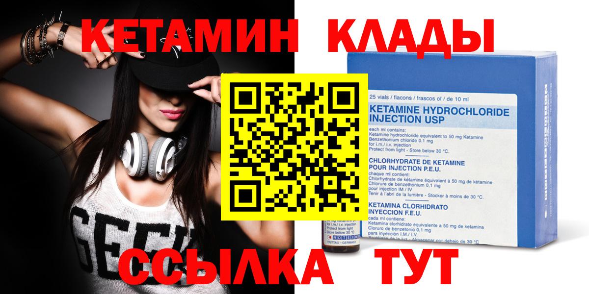 КЕТАМИН VHQ  площадка формула  Щёлково  Вход с VPN 