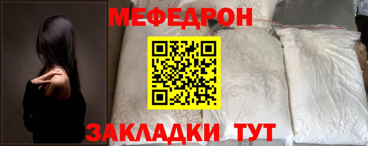 Меф мяу мяу кристаллы Щёлково