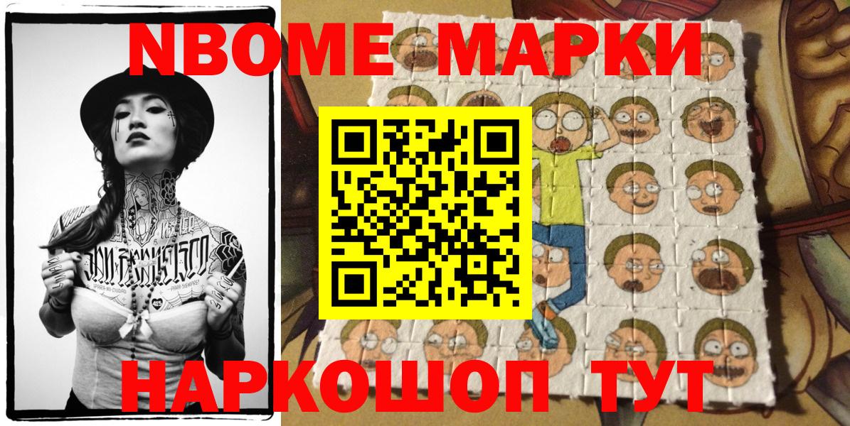 Марки N-bome 1,8мг  Вход с VPN  Марки N-bome 1,8мг  Щёлково 